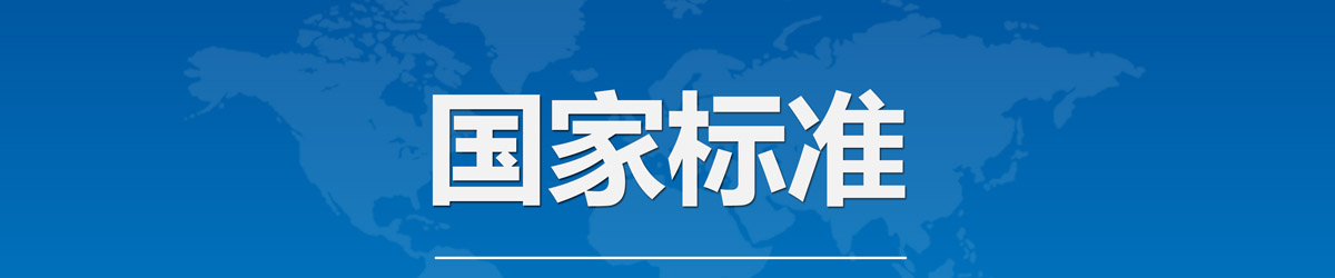 污水排放标准